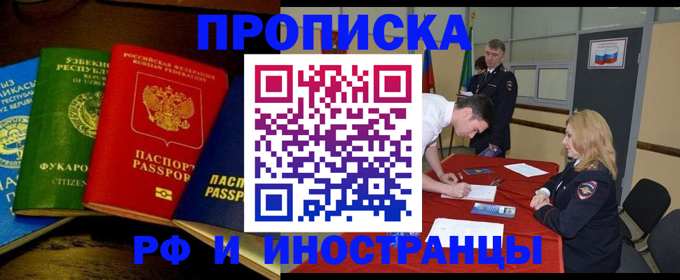 прописка 2025 в Нягани